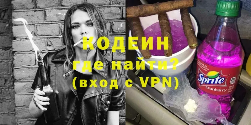 Codein напиток Lean (лин)  Энем 